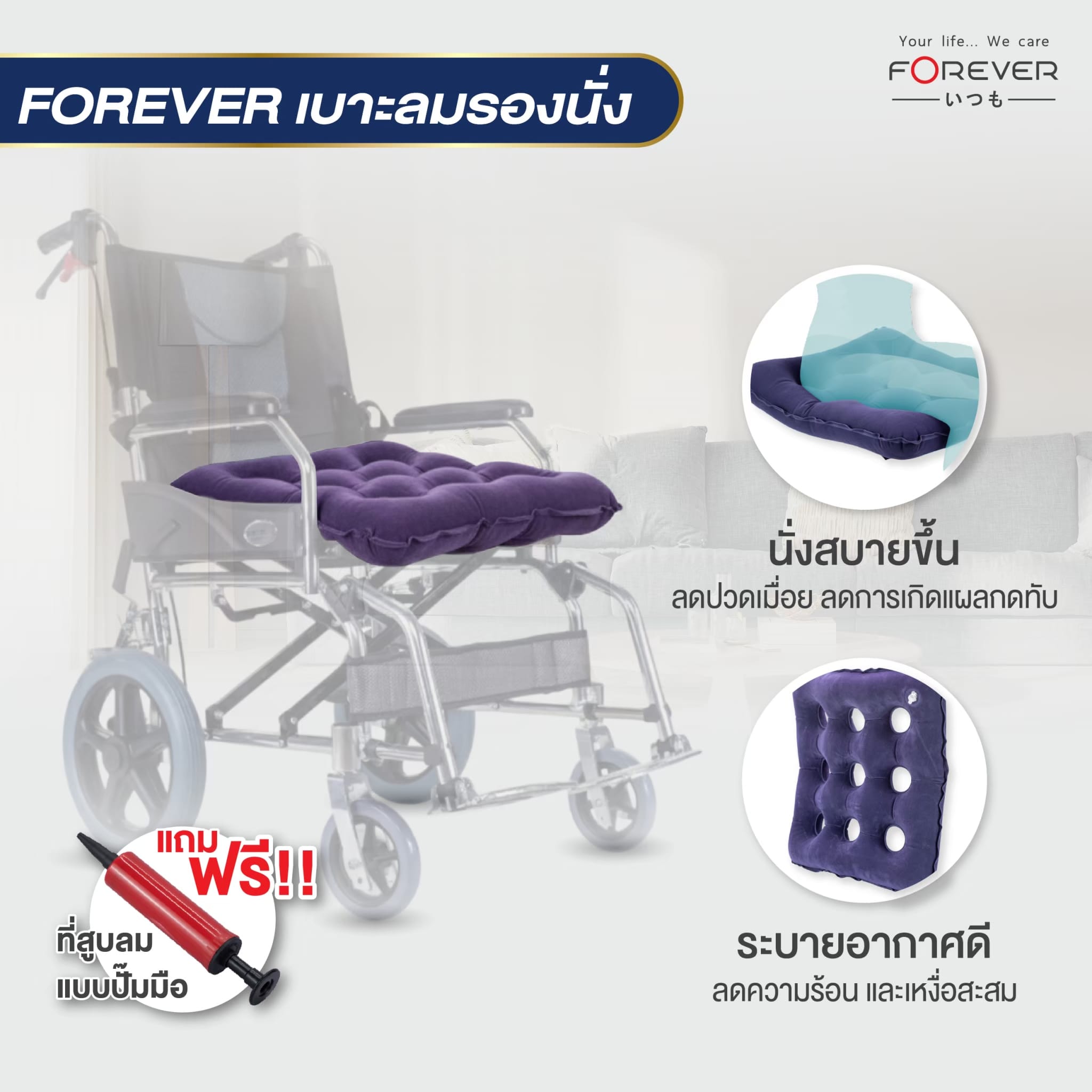 เบาะรองนั่ง FOREVER AIR CUSHION สีน้ำเงิน_1